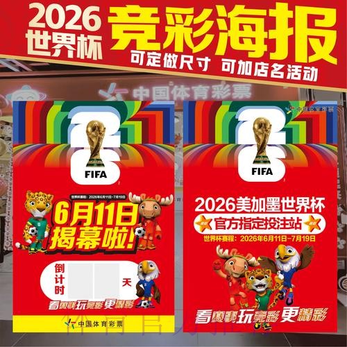 2026美加墨世界杯投注技巧下载